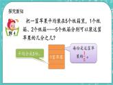 第六單元 分?jǐn)?shù)的初步認(rèn)識(shí)6.2 認(rèn)識(shí)幾分之幾 課件