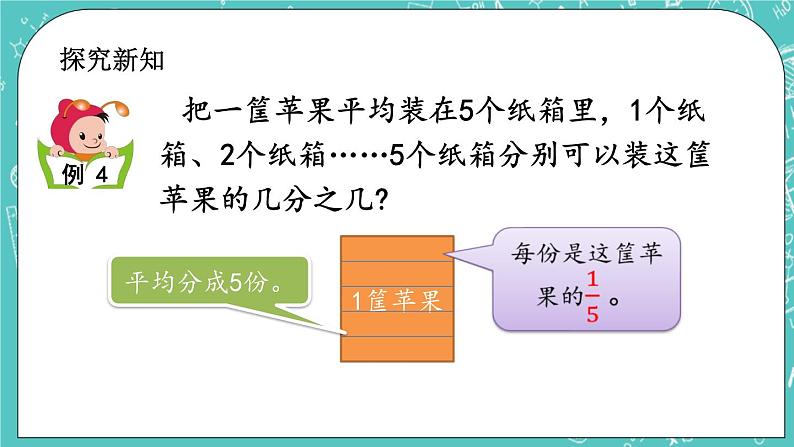 第六单元 分数的初步认识6.2 认识几分之几 课件03