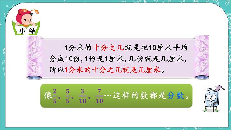 第六单元 分数的初步认识6.2 认识几分之几 课件07