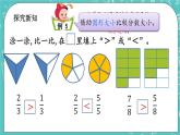 第六单元 分数的初步认识6.3 分数的大小比较 课件