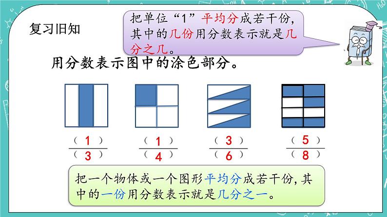 第六单元 分数的初步认识6.4 练习九 课件02