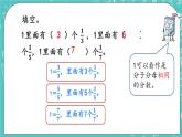 第六单元 分数的初步认识6.4 练习九 课件