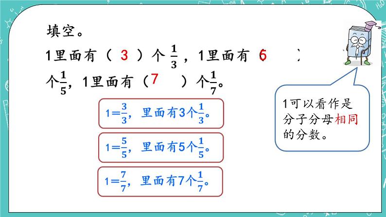 第六单元 分数的初步认识6.4 练习九 课件03