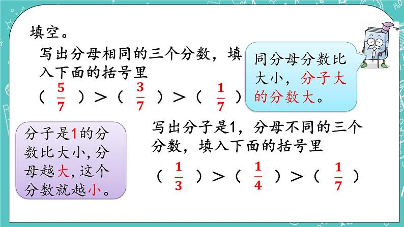 第六单元 分数的初步认识6.4 练习九 课件04