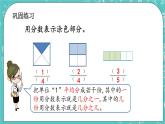 第六單元 分?jǐn)?shù)的初步認(rèn)識(shí)6.4 練習(xí)九 課件