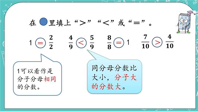 第六单元 分数的初步认识6.4 练习九 课件06