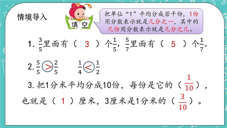 第六单元 分数的初步认识6.5 同分母分数的加法 课件02