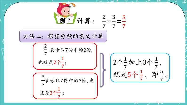 第六单元 分数的初步认识6.5 同分母分数的加法 课件05