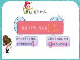 第六單元 分?jǐn)?shù)的初步認(rèn)識(shí)6.6 同分母分?jǐn)?shù)的減法 課件
