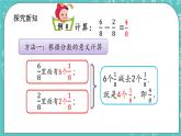 第六单元 分数的初步认识6.6 同分母分数的减法 课件