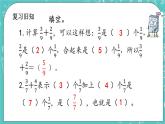第六單元 分?jǐn)?shù)的初步認(rèn)識(shí)6.7 練習(xí)十 課件