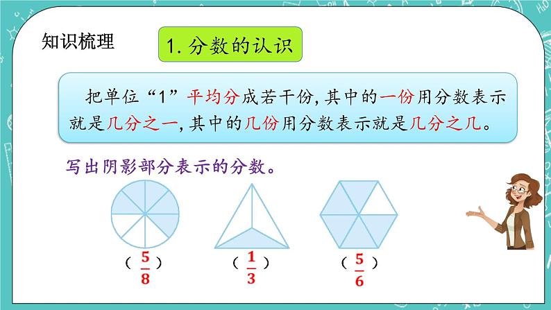第六单元 分数的初步认识6.8 整理与复习 课件03