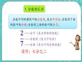 第六單元 分?jǐn)?shù)的初步認(rèn)識(shí)6.8 整理與復(fù)習(xí) 課件