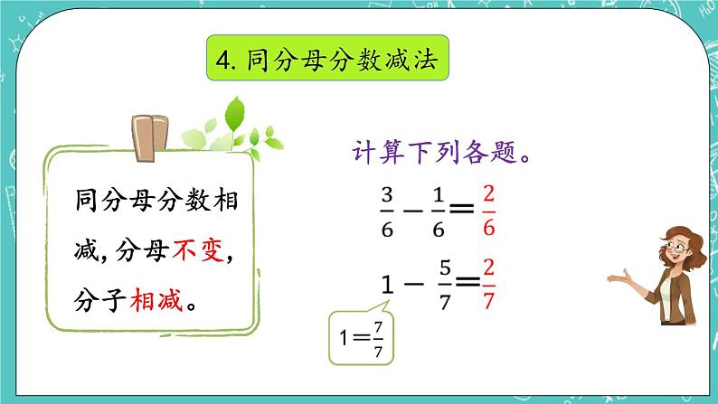 第六单元 分数的初步认识6.8 整理与复习 课件07