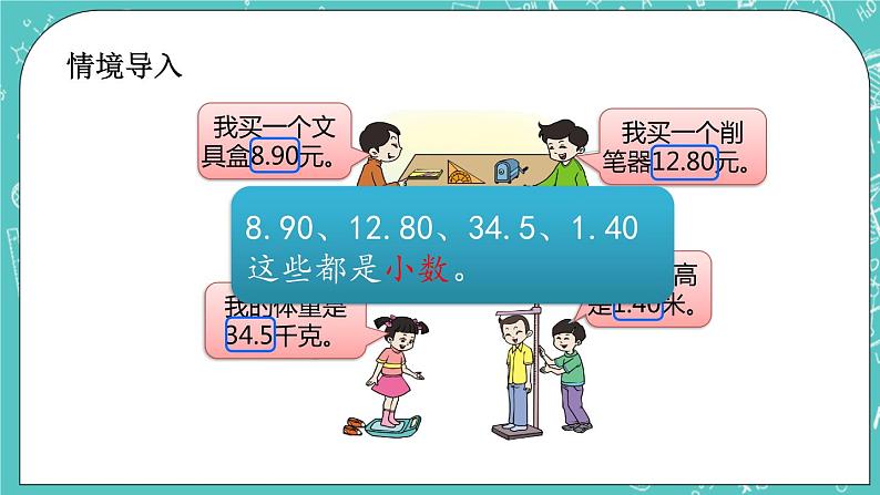 第七单元 小数的初步认识7.1 小数的认识 课件02