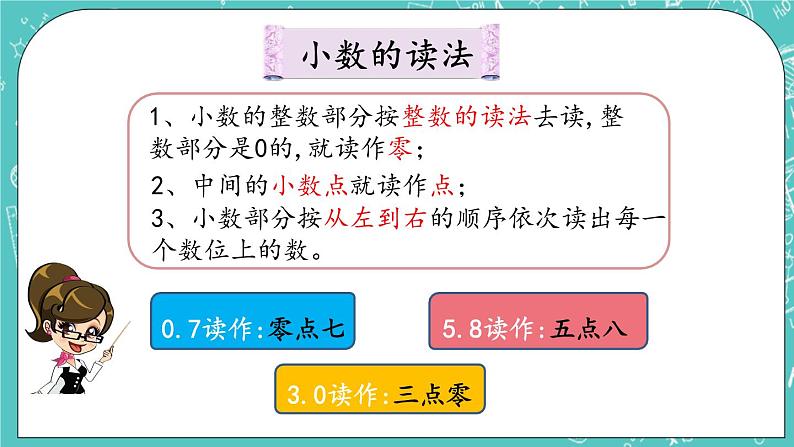 第七单元 小数的初步认识7.1 小数的认识 课件06