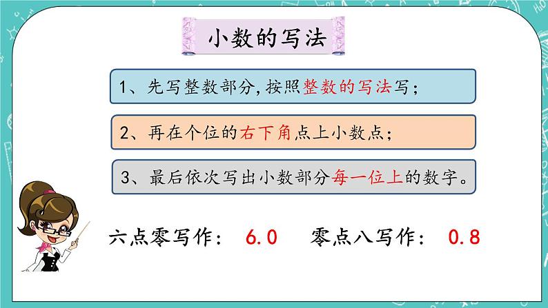 第七单元 小数的初步认识7.1 小数的认识 课件07