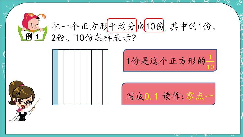 第七单元 小数的初步认识7.1 小数的认识 课件08