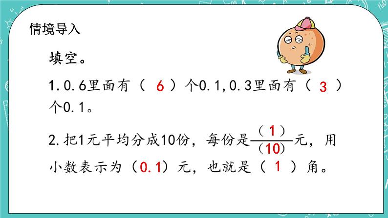 第七单元 小数的初步认识7.2 小数的大小比较 课件02