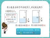 第七单元 小数的初步认识7.2 小数的大小比较 课件