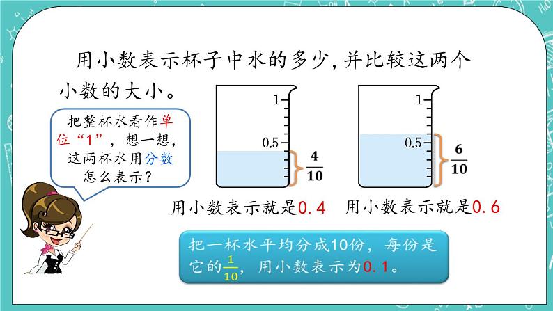 第七单元 小数的初步认识7.2 小数的大小比较 课件03