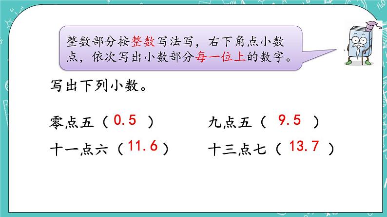 第七单元 小数的初步认识7.3 练习十一 课件03