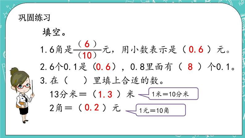 第七单元 小数的初步认识7.3 练习十一 课件06