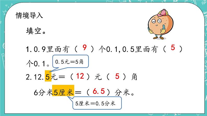 第七单元 小数的初步认识7.4 小数的加法 课件第2页