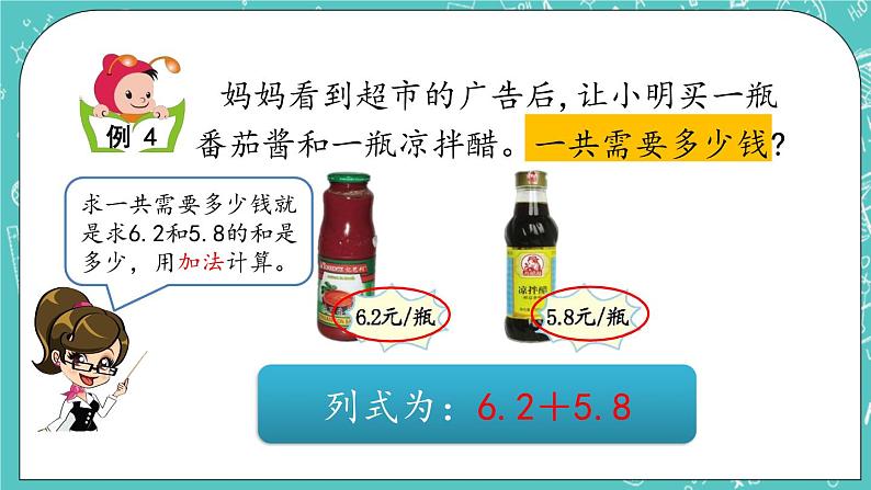 第七单元 小数的初步认识7.4 小数的加法 课件第3页