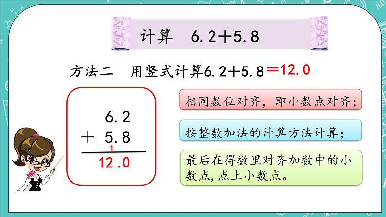 第七单元 小数的初步认识7.4 小数的加法 课件第5页