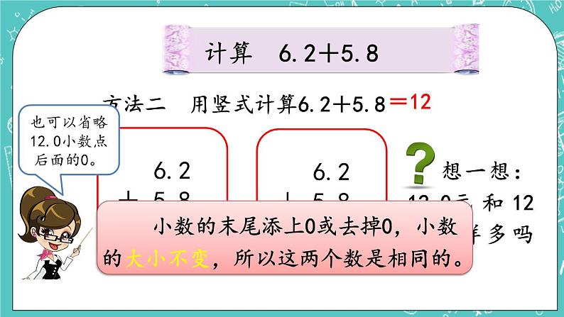 第七单元 小数的初步认识7.4 小数的加法 课件第6页