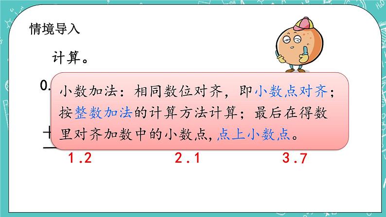 第七单元 小数的初步认识7.5 小数的减法 课件第2页