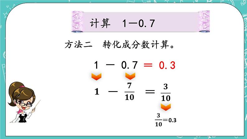 第七单元 小数的初步认识7.5 小数的减法 课件第5页