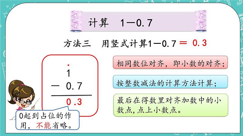 第七单元 小数的初步认识7.5 小数的减法 课件第6页