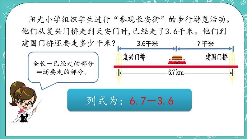 第七单元 小数的初步认识7.5 小数的减法 课件第7页