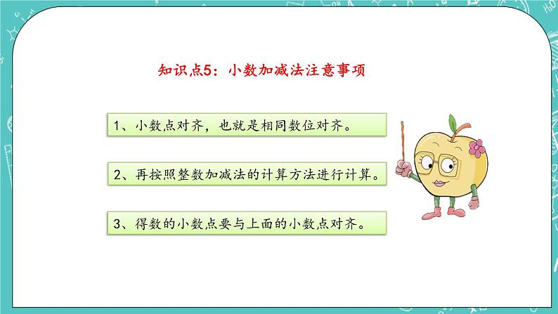 第七单元 小数的初步认识7.7 整理与复习 课件07