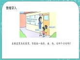 第八单元 认识方向8.1  认识东、南、西、北 课件