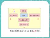 第八单元 认识方向8.1  认识东、南、西、北 课件