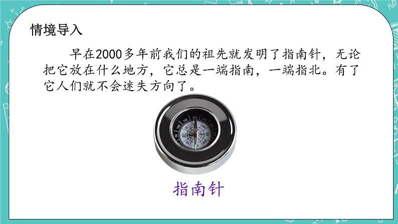 第八单元 认识方向8.2  认识东南、东北、西南、西北 课件第2页