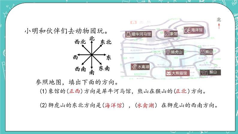 第八单元 认识方向8.3  练习十三 课件第5页