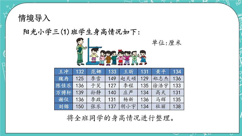 第九单元 整理数据9.1  整理数据 课件02