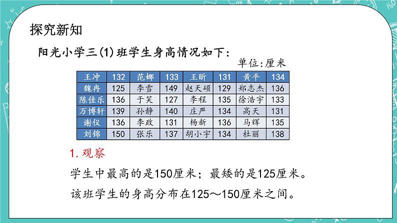 第九单元 整理数据9.1  整理数据 课件03