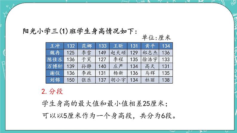 第九单元 整理数据9.1  整理数据 课件04