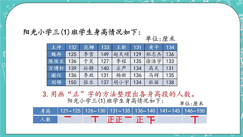 第九单元 整理数据9.1  整理数据 课件06