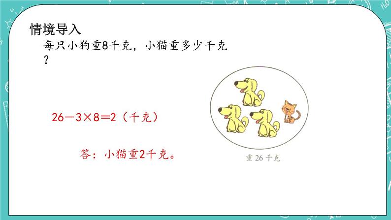 第十单元 数学百花园10.1  比较 课件02