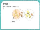 第十單元 數(shù)學百花園10.1  比較 課件