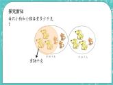 第十单元 数学百花园10.1  比较 课件