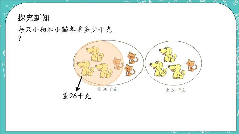 第十单元 数学百花园10.1  比较 课件03