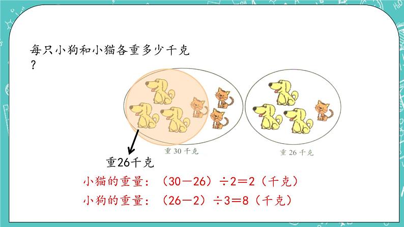 第十单元 数学百花园10.1  比较 课件05