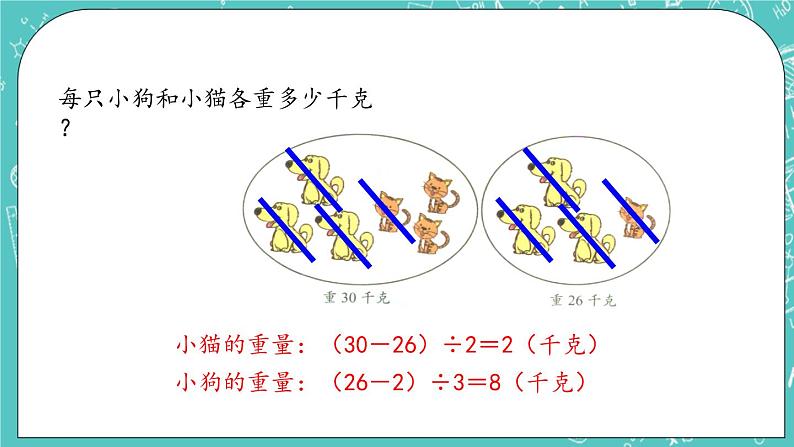 第十单元 数学百花园10.1  比较 课件07